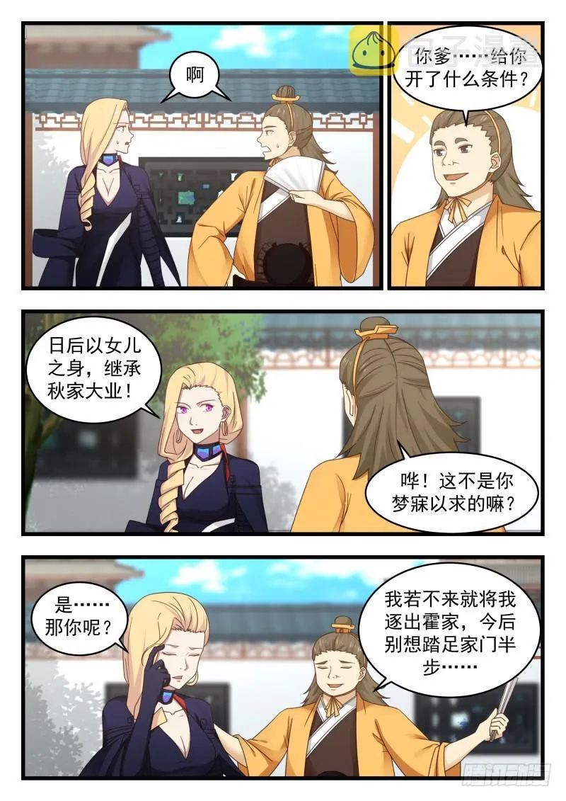 496 夺嫡之战得内幕 第10页