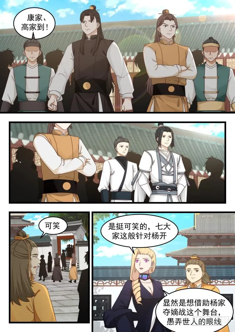 496 夺嫡之战得内幕 第11页