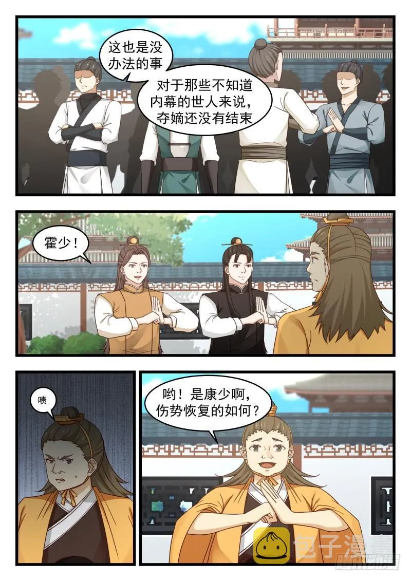 496 夺嫡之战得内幕 第12页
