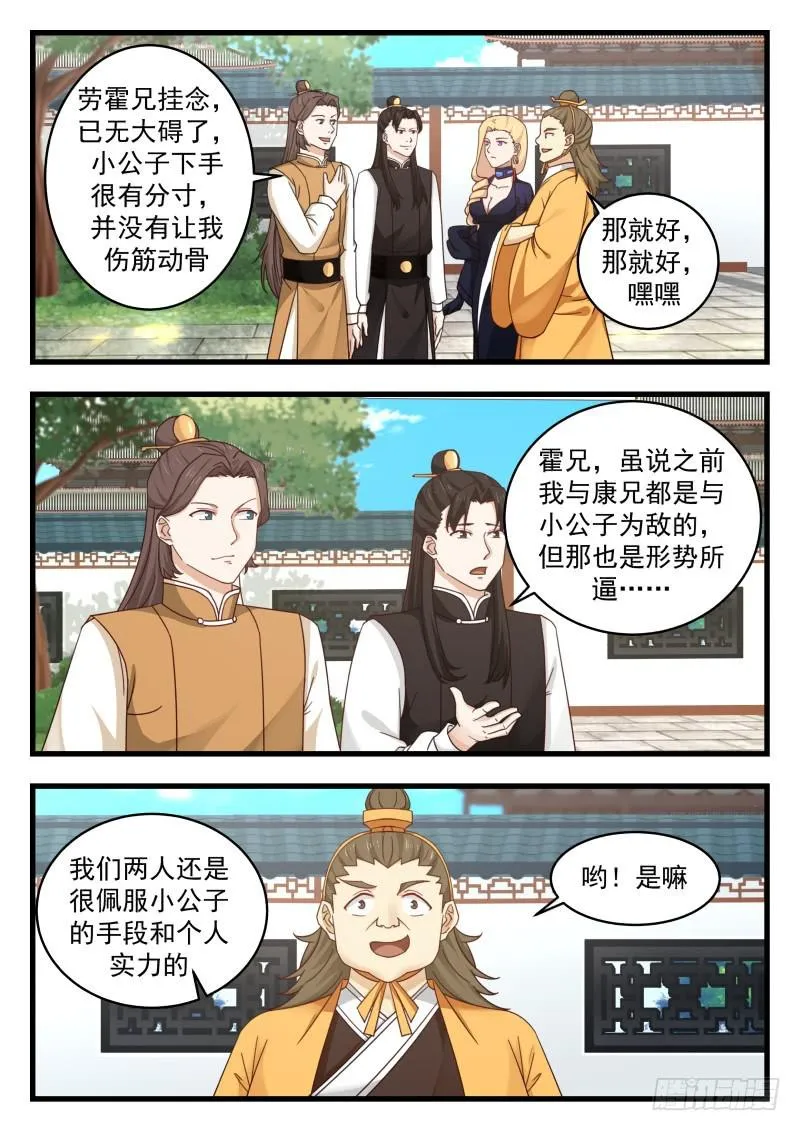496 夺嫡之战得内幕 第13页