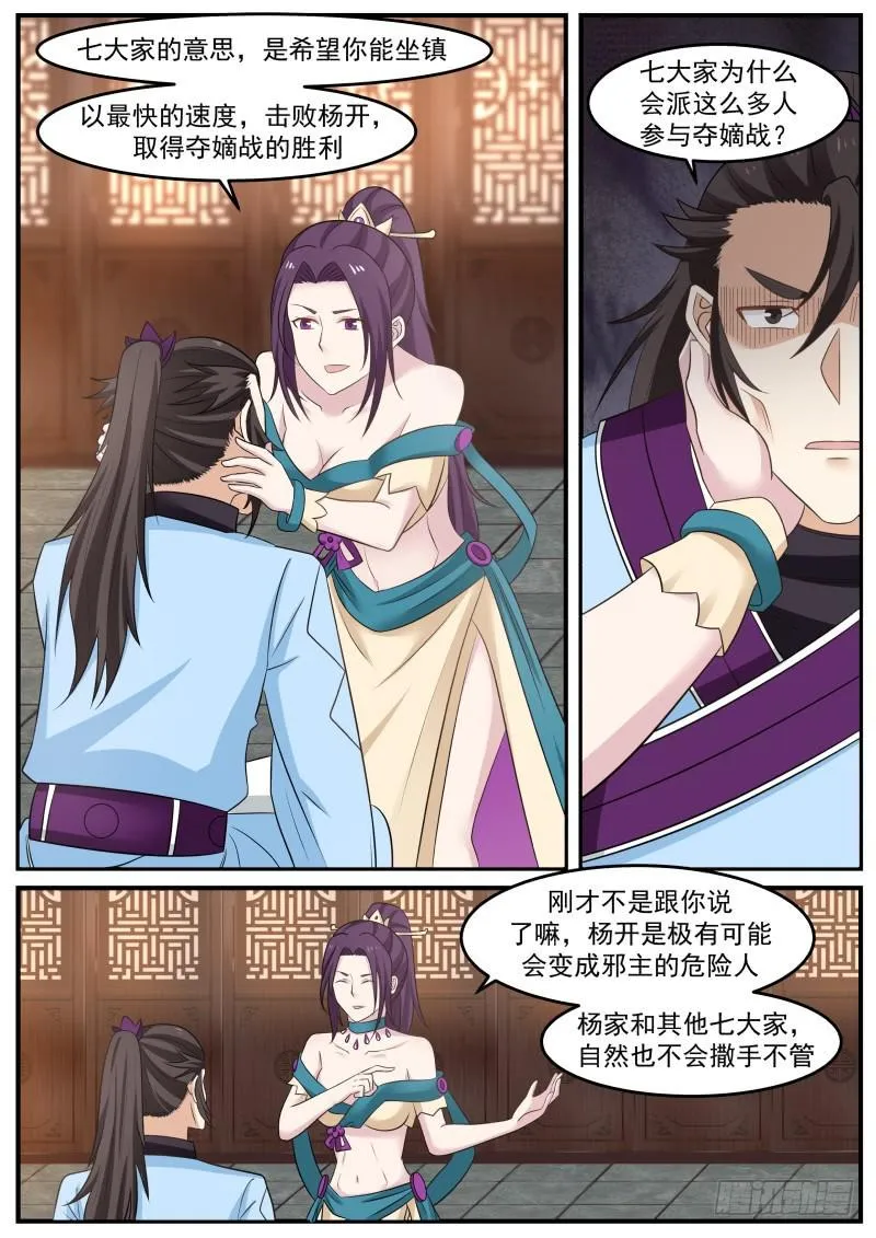 497 一败涂地 第7页