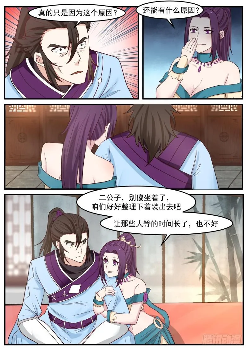 497 一败涂地 第8页