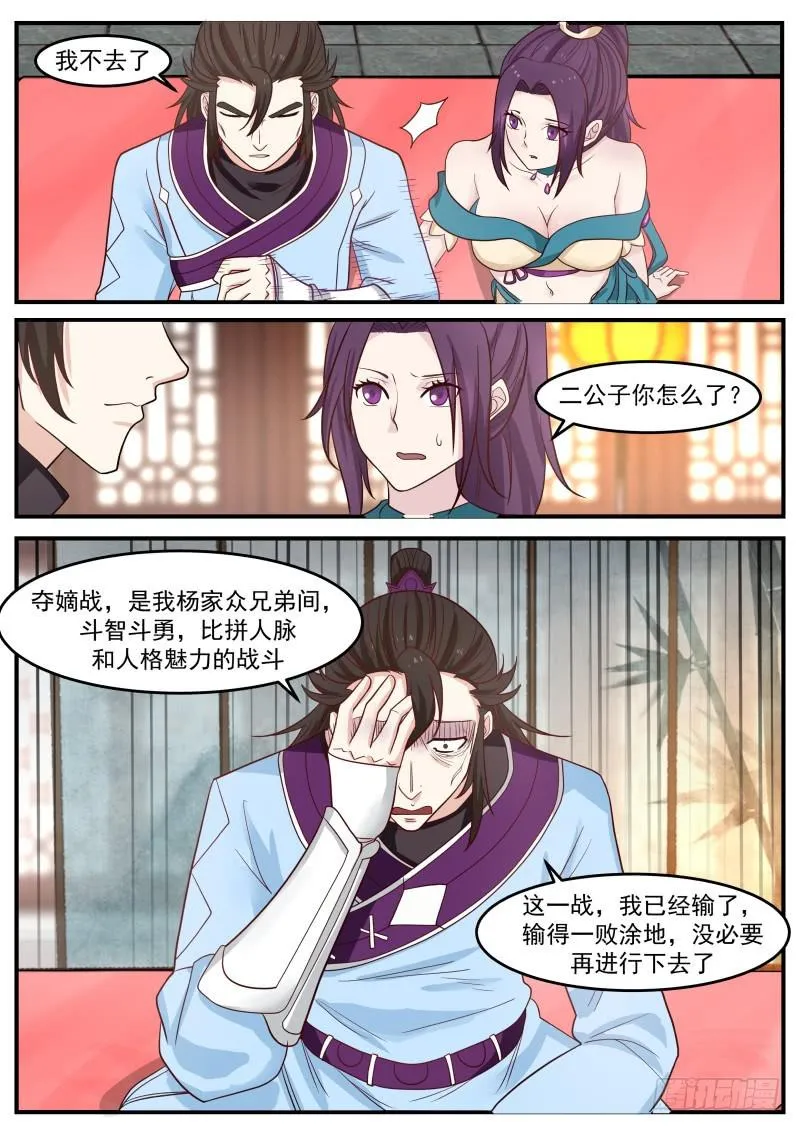 497 一败涂地 第9页