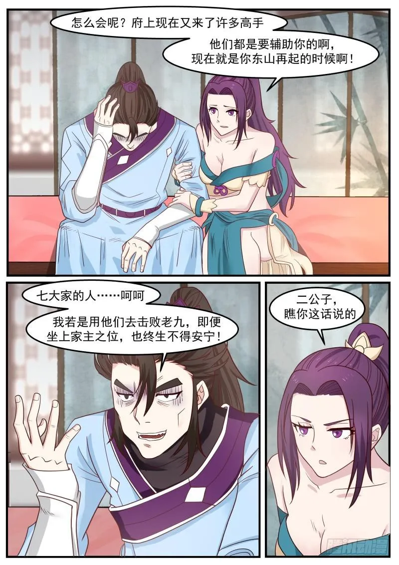 497 一败涂地 第10页