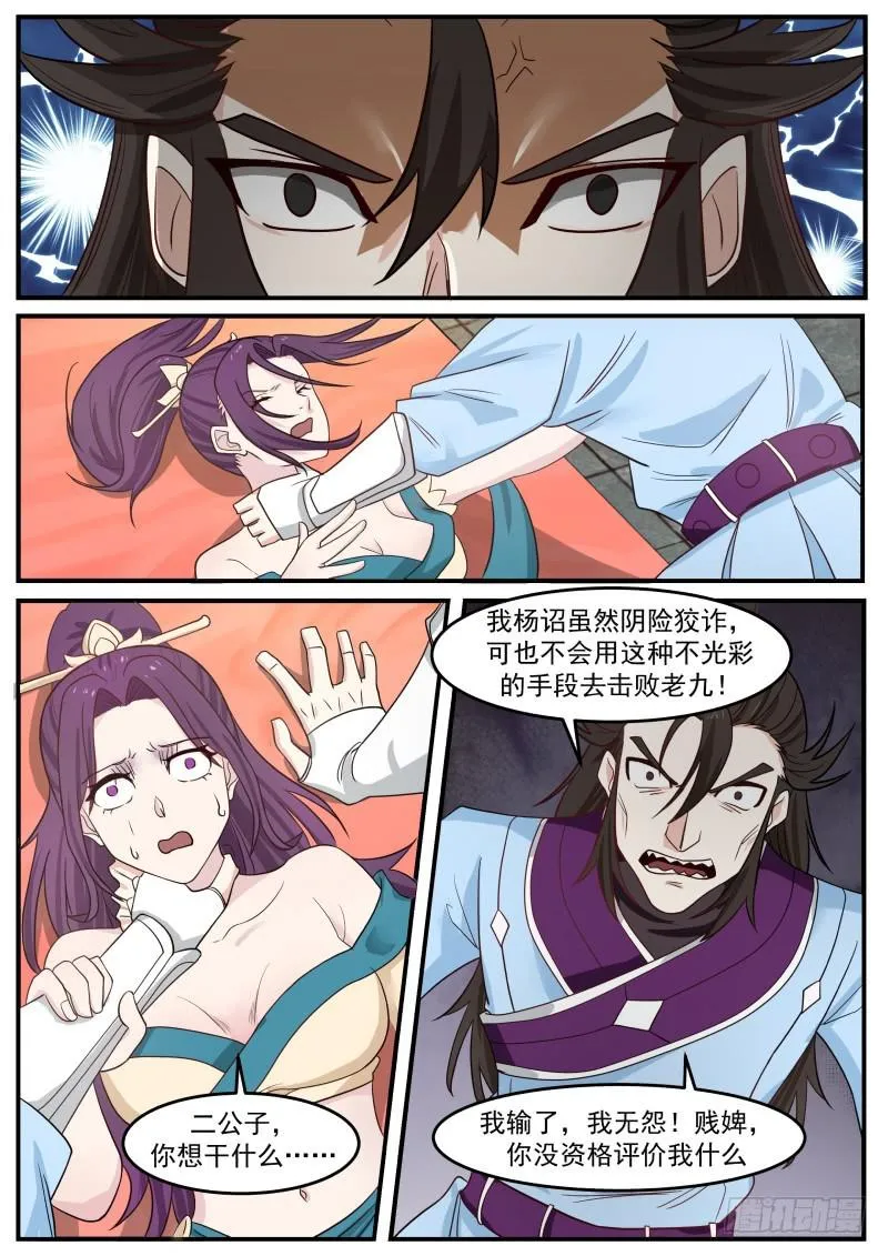 497 一败涂地 第12页