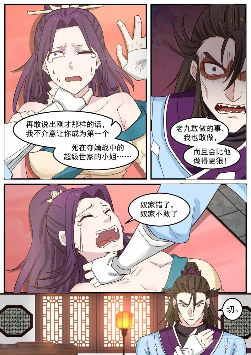 497 一败涂地 第13页