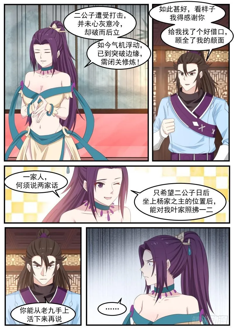 498 奇兵 第4页