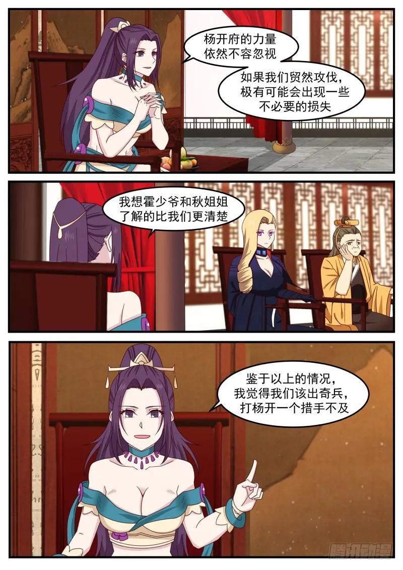 498 奇兵 第12页