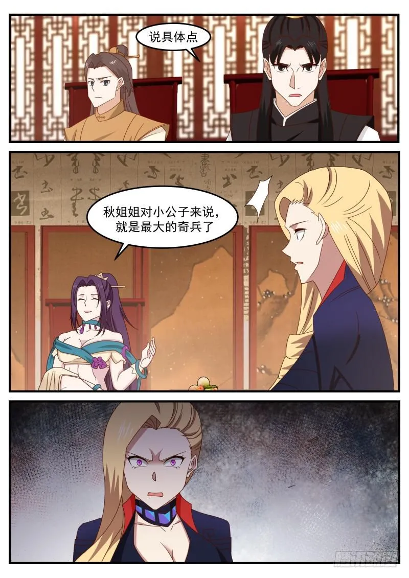 498 奇兵 第13页