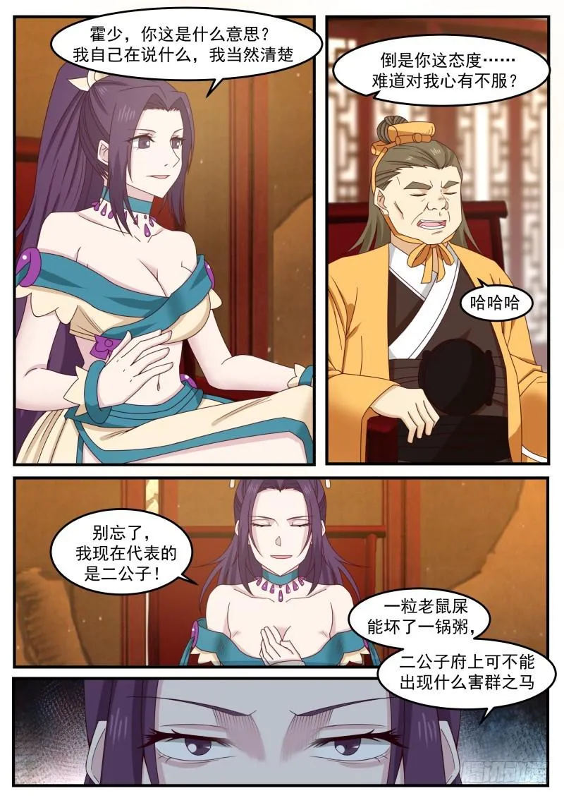 499 兵贵神速 第3页