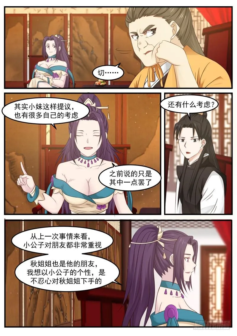 499 兵贵神速 第4页