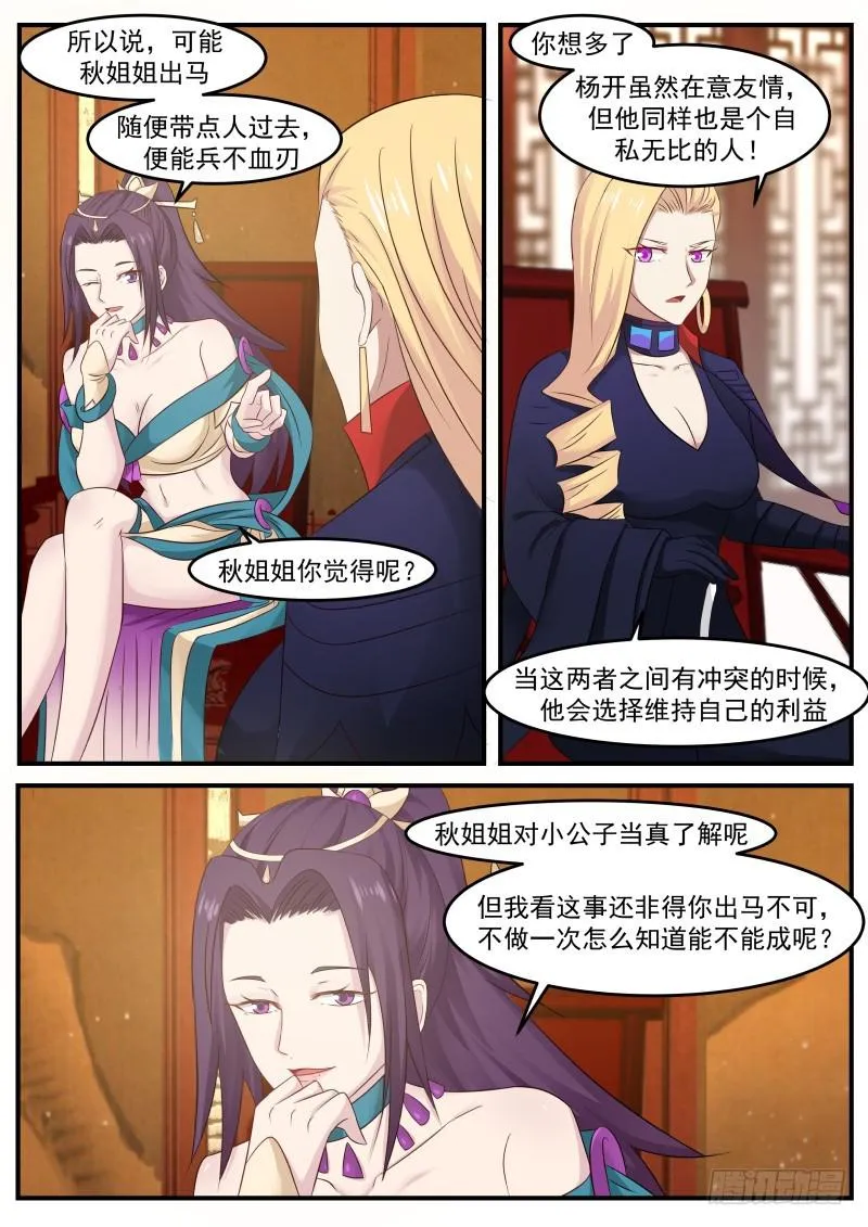 499 兵贵神速 第5页
