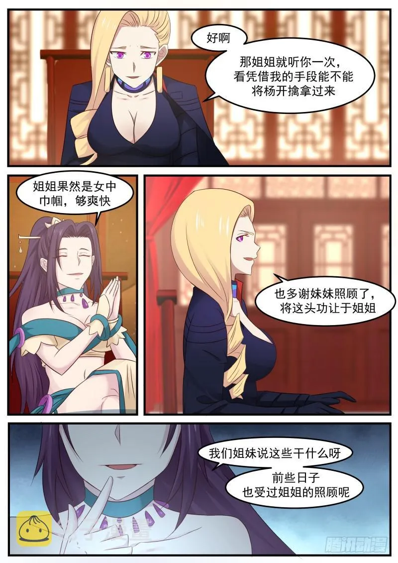 499 兵贵神速 第6页