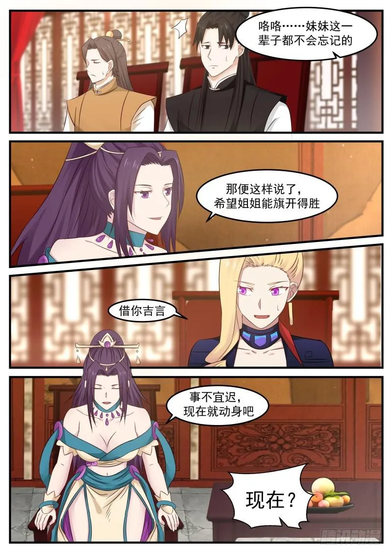 499 兵贵神速 第7页