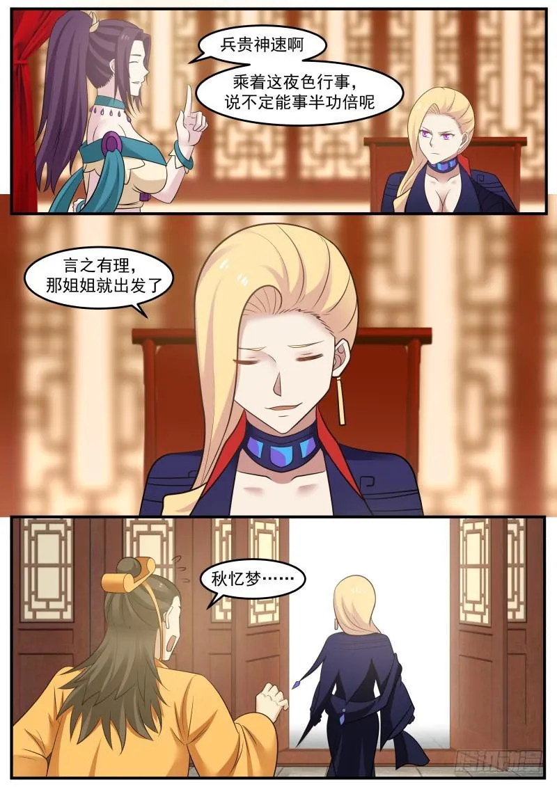 499 兵贵神速 第8页