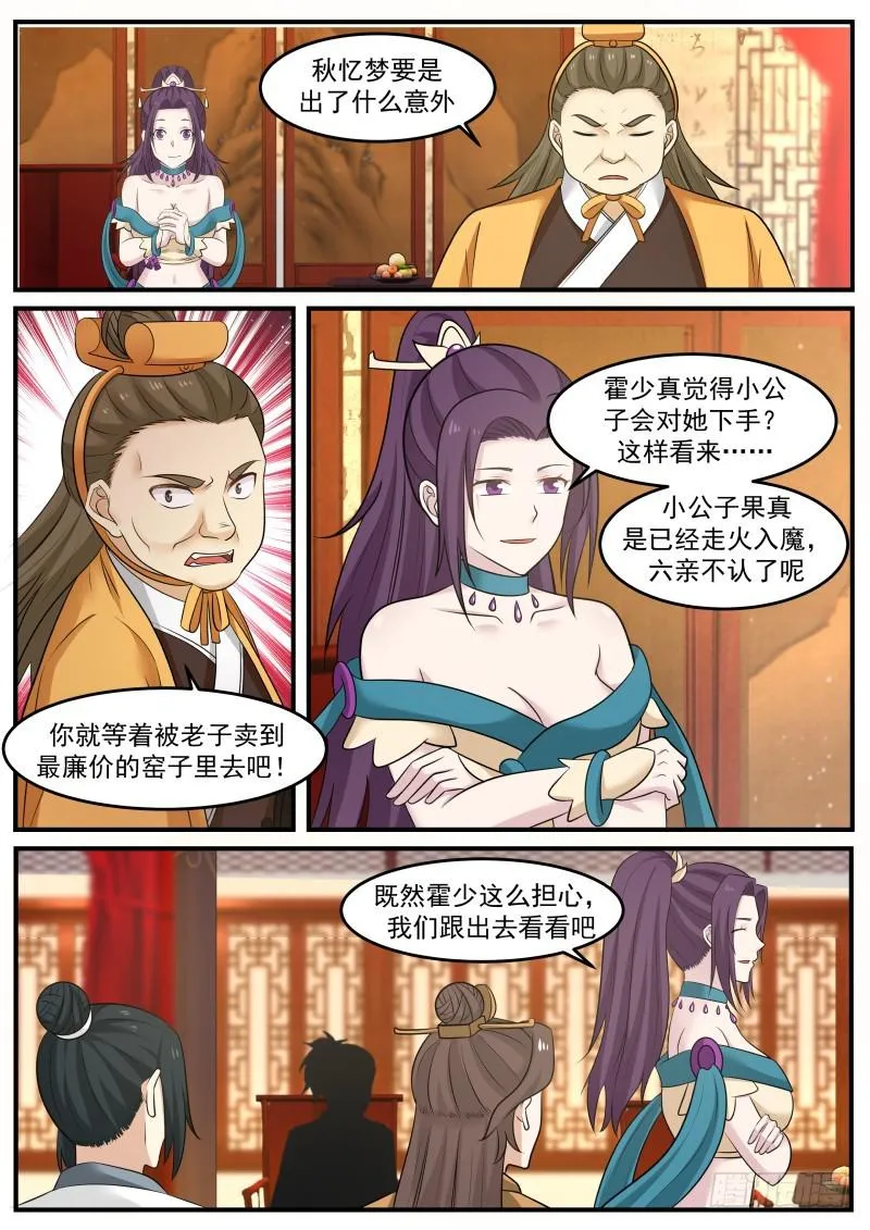 499 兵贵神速 第9页