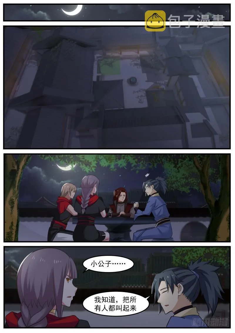 499 兵贵神速 第10页