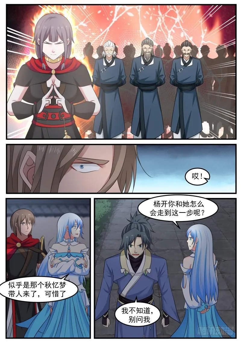 499 兵贵神速 第11页