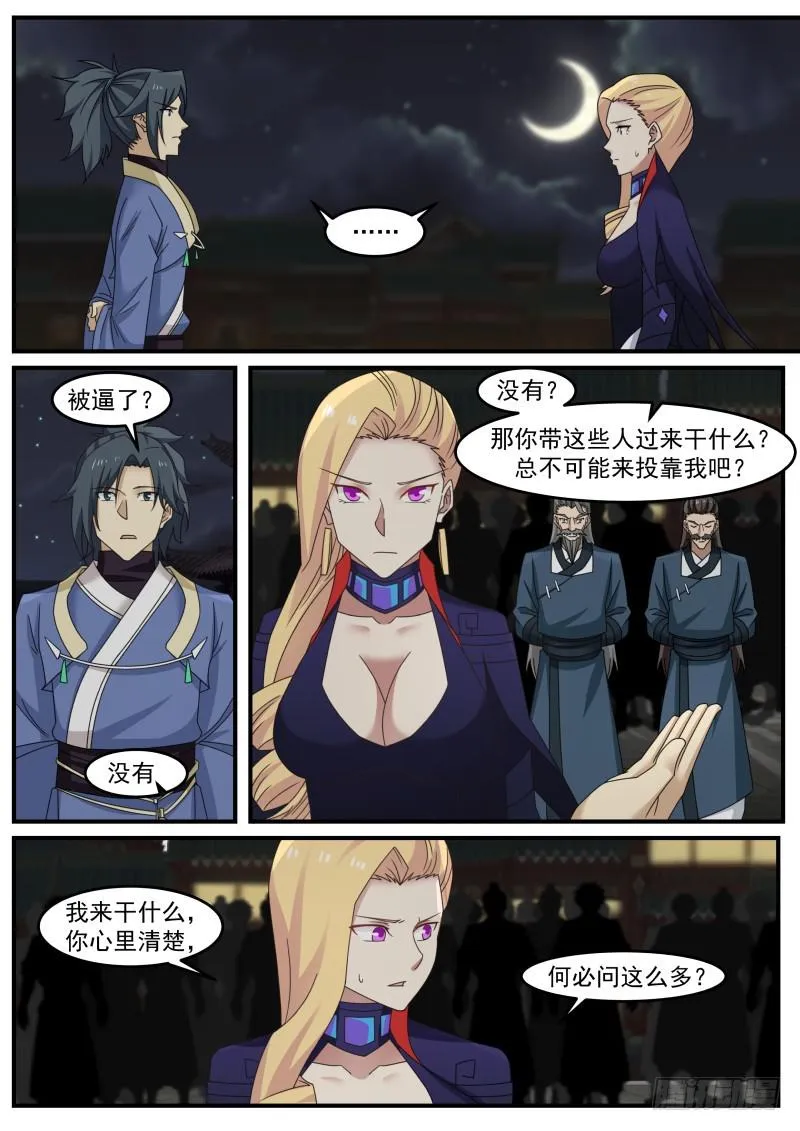 500 鬼话连篇 第3页