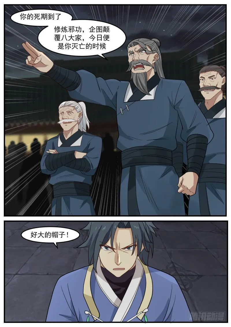 500 鬼话连篇 第6页