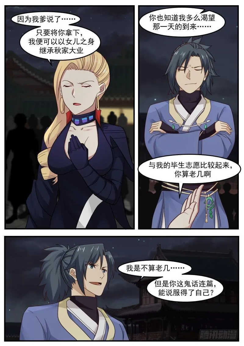 500 鬼话连篇 第8页