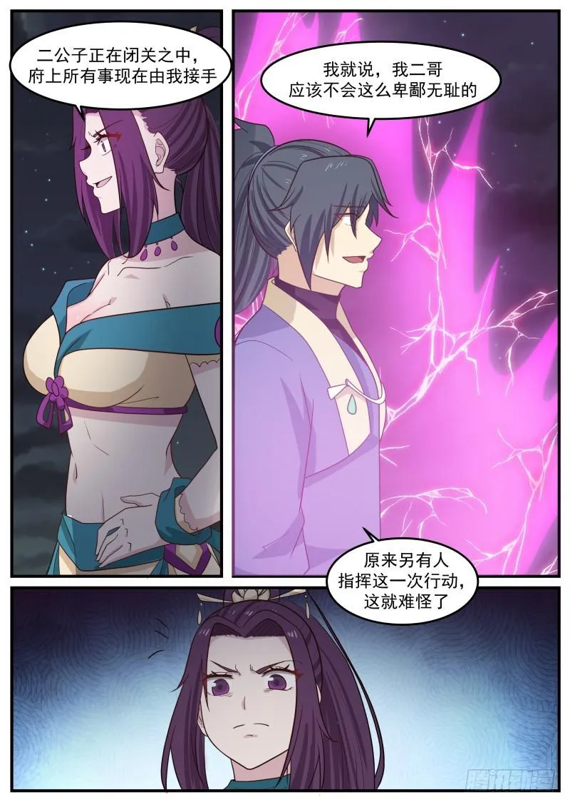 503 这已经不是夺嫡之战了 第6页