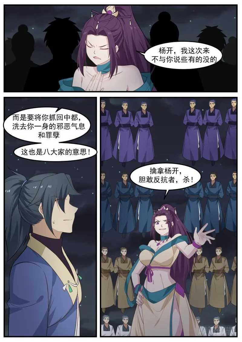 503 这已经不是夺嫡之战了 第11页