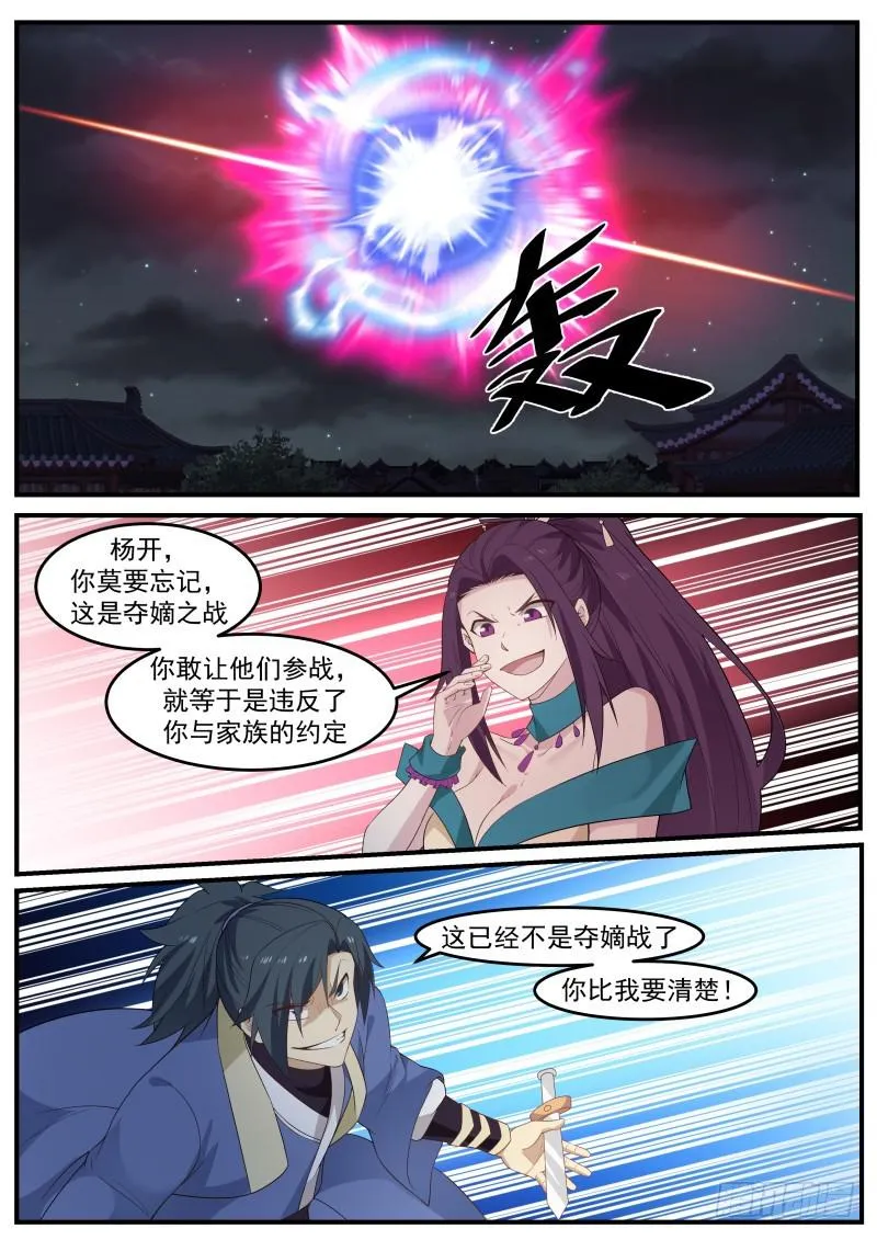 503 这已经不是夺嫡之战了 第13页