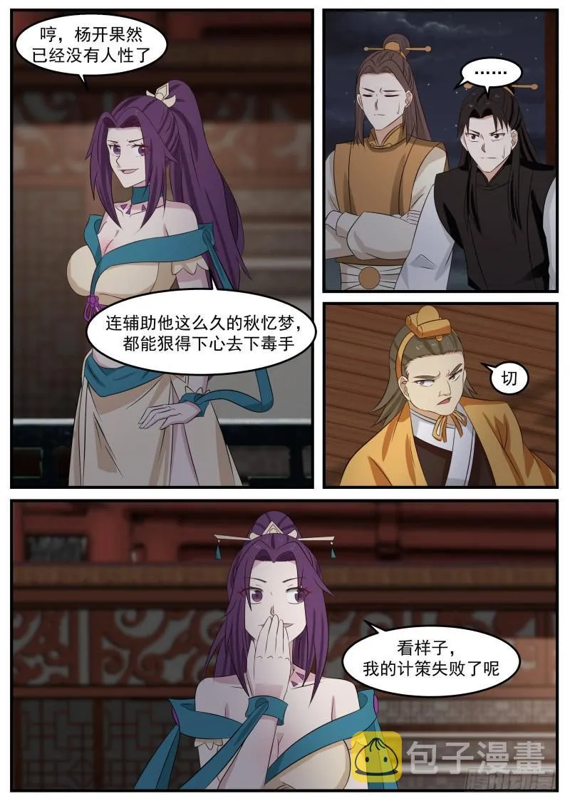 502 计策失败 第3页