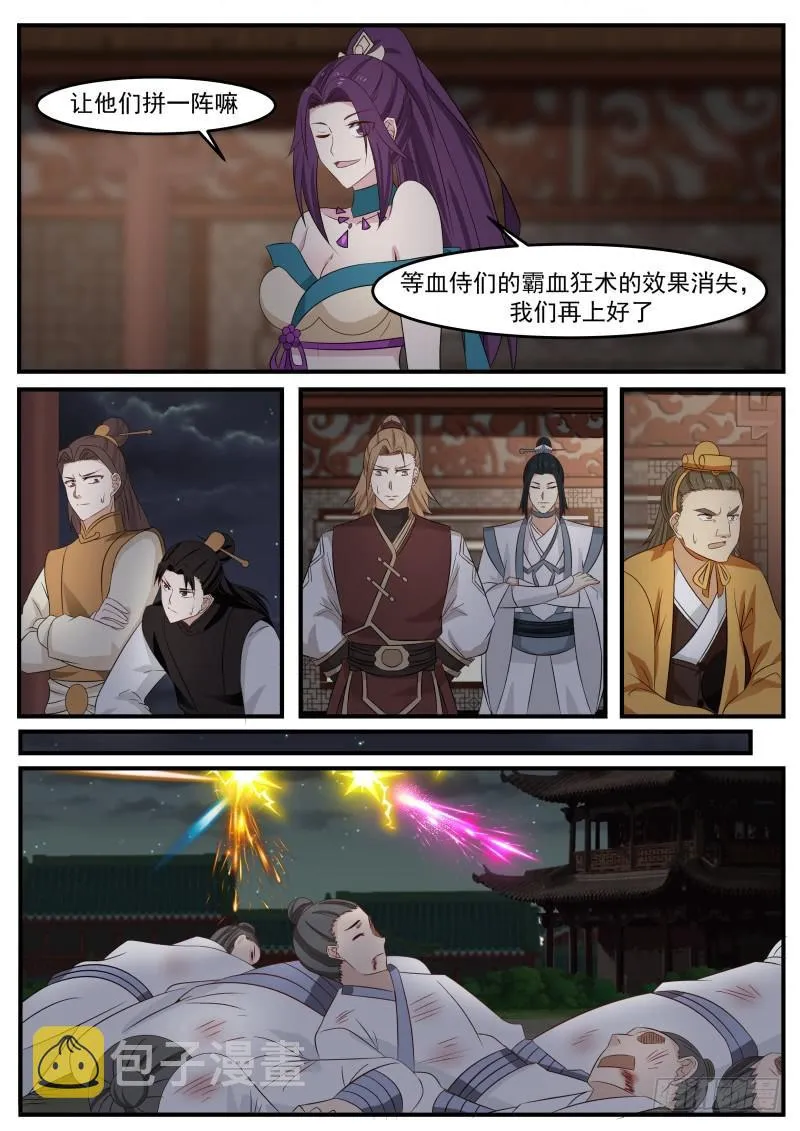 502 计策失败 第5页