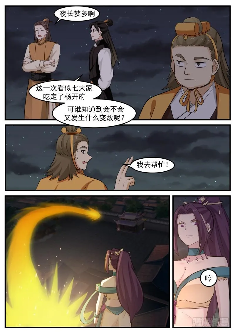 504 不服啊！ 第7页