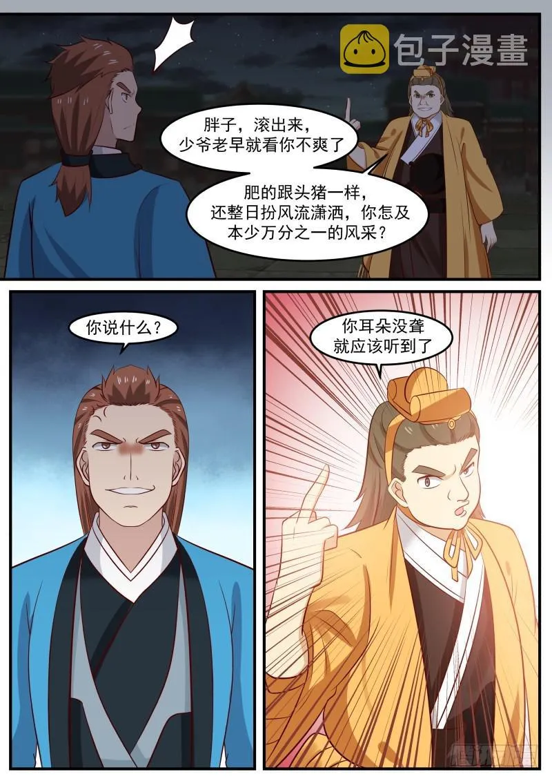 504 不服啊！ 第11页