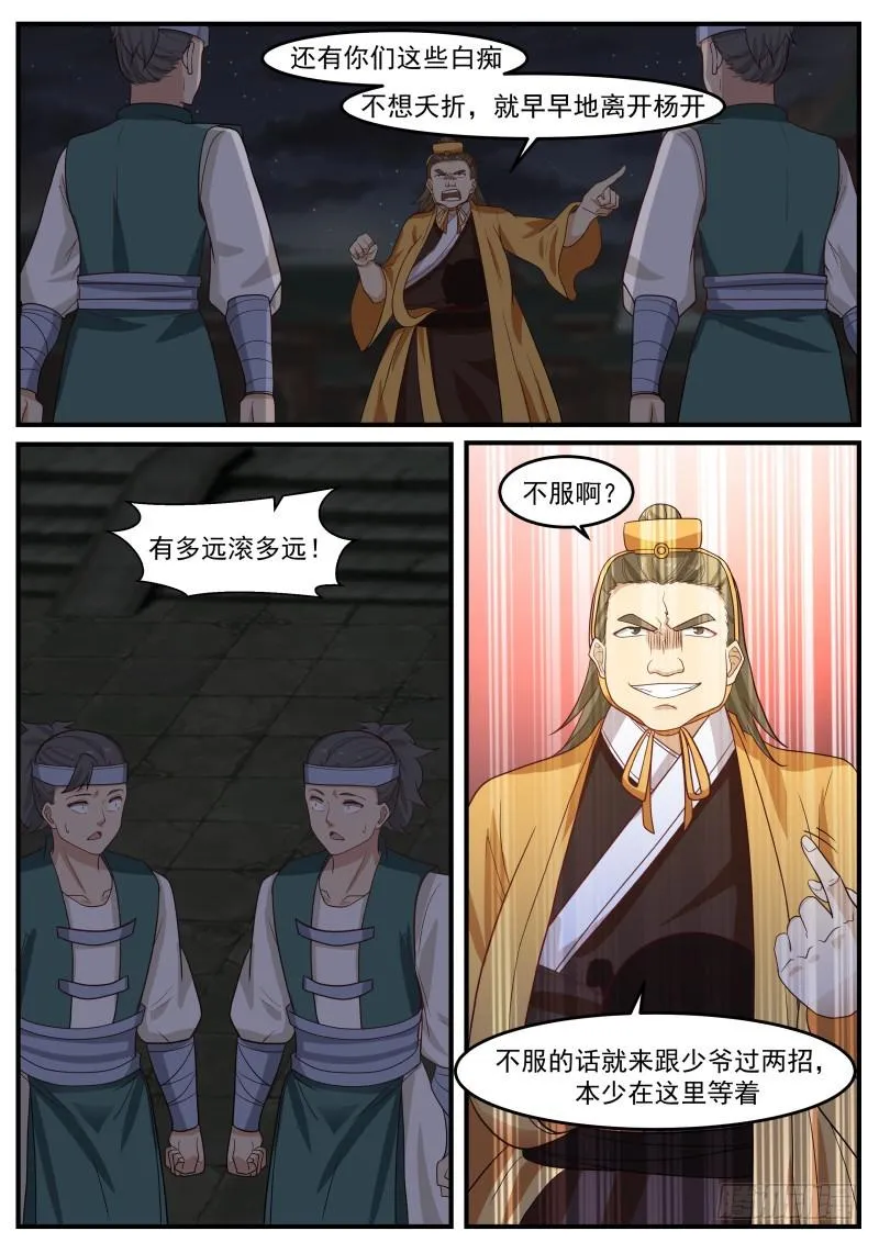 504 不服啊！ 第13页