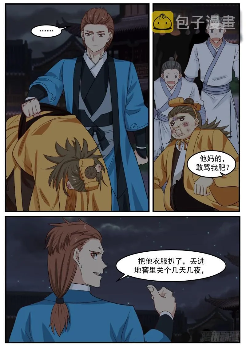505 再战柳轻摇 第3页
