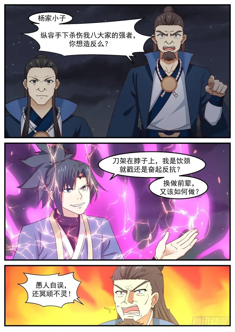 507 老祖宗 第8页