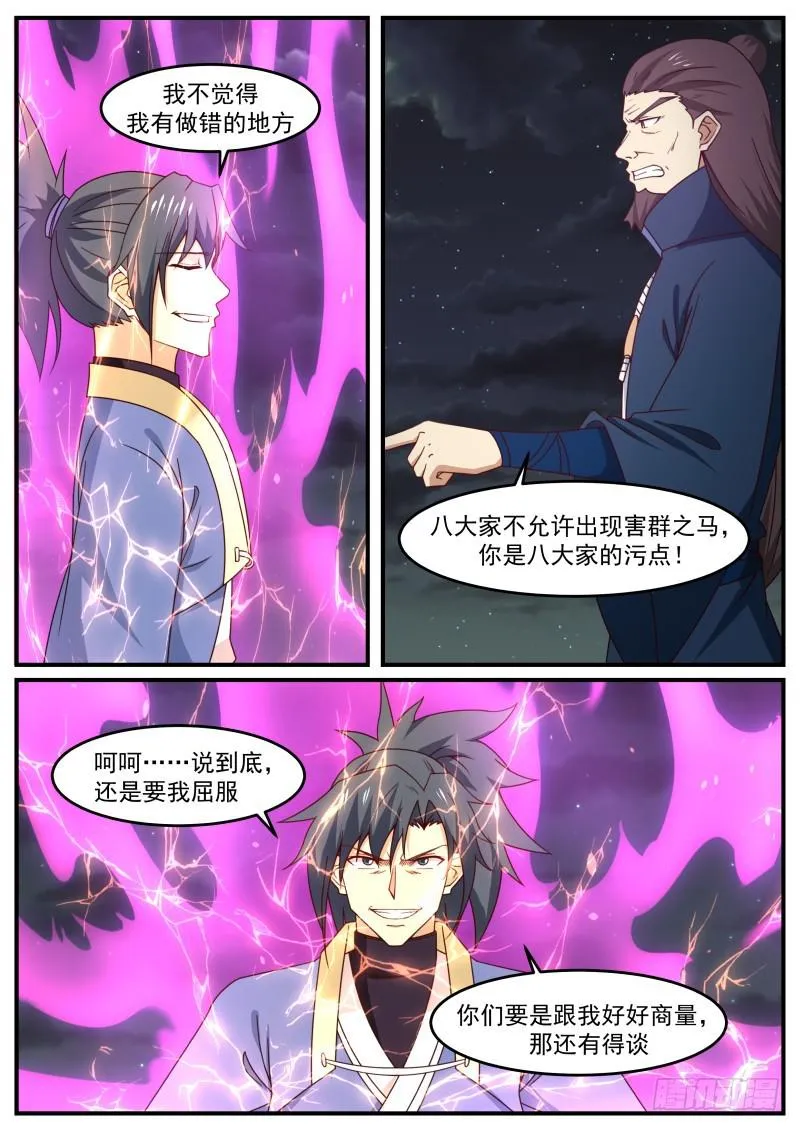 507 老祖宗 第9页
