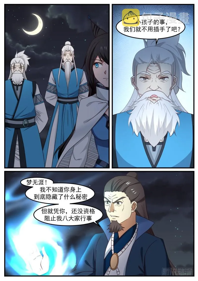 507 老祖宗 第11页