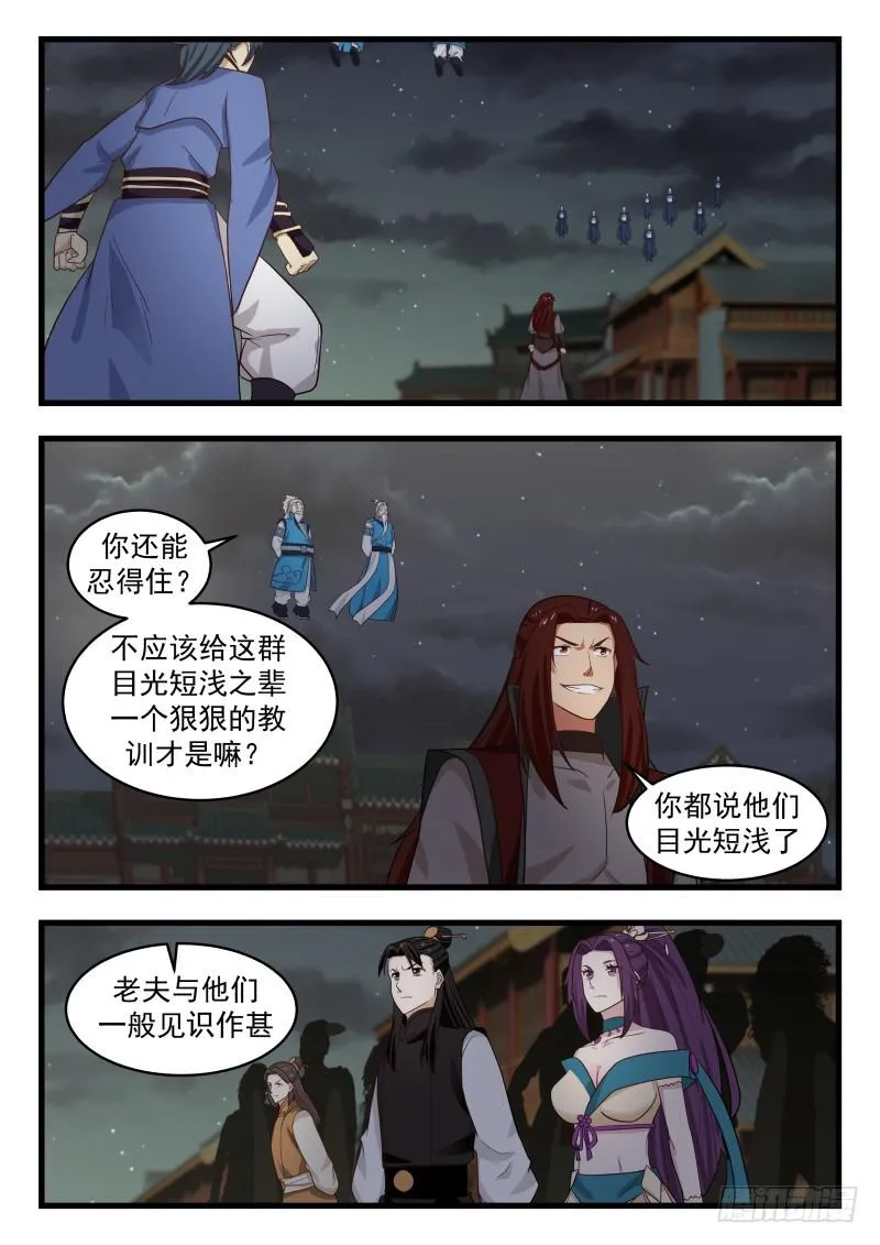 508 狗眼看人低 第2页