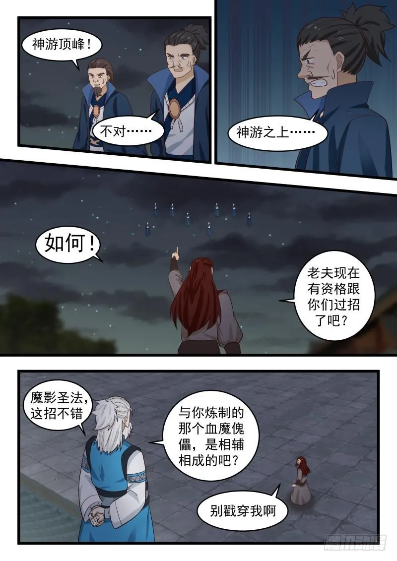 508 狗眼看人低 第6页