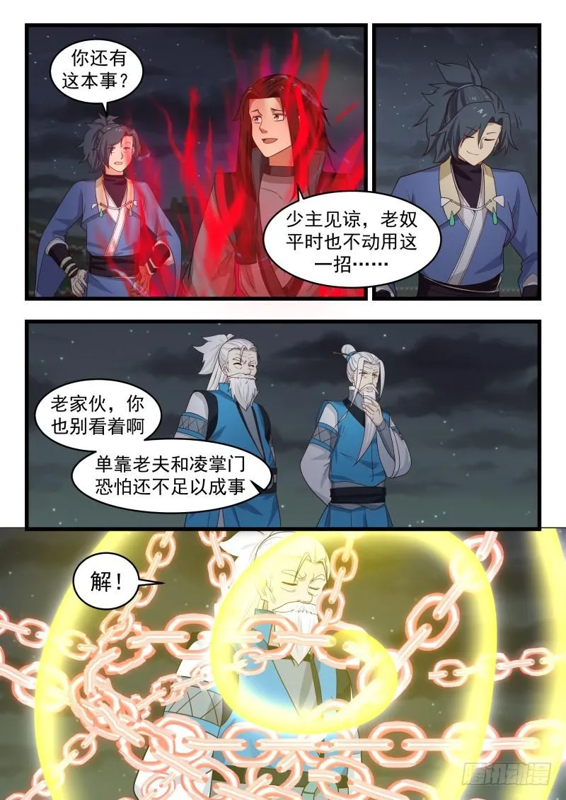 508 狗眼看人低 第7页