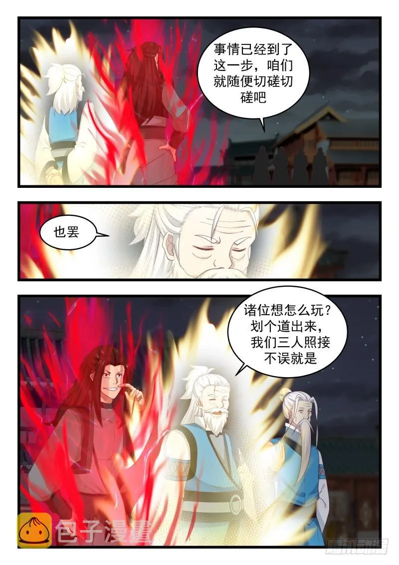 508 狗眼看人低 第12页