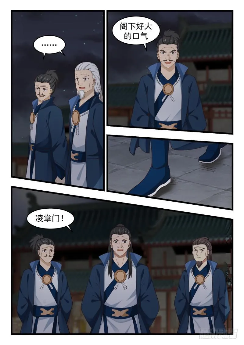 508 狗眼看人低 第13页