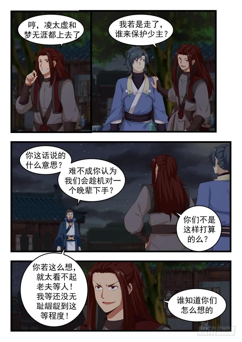 509 变相车轮战 第5页