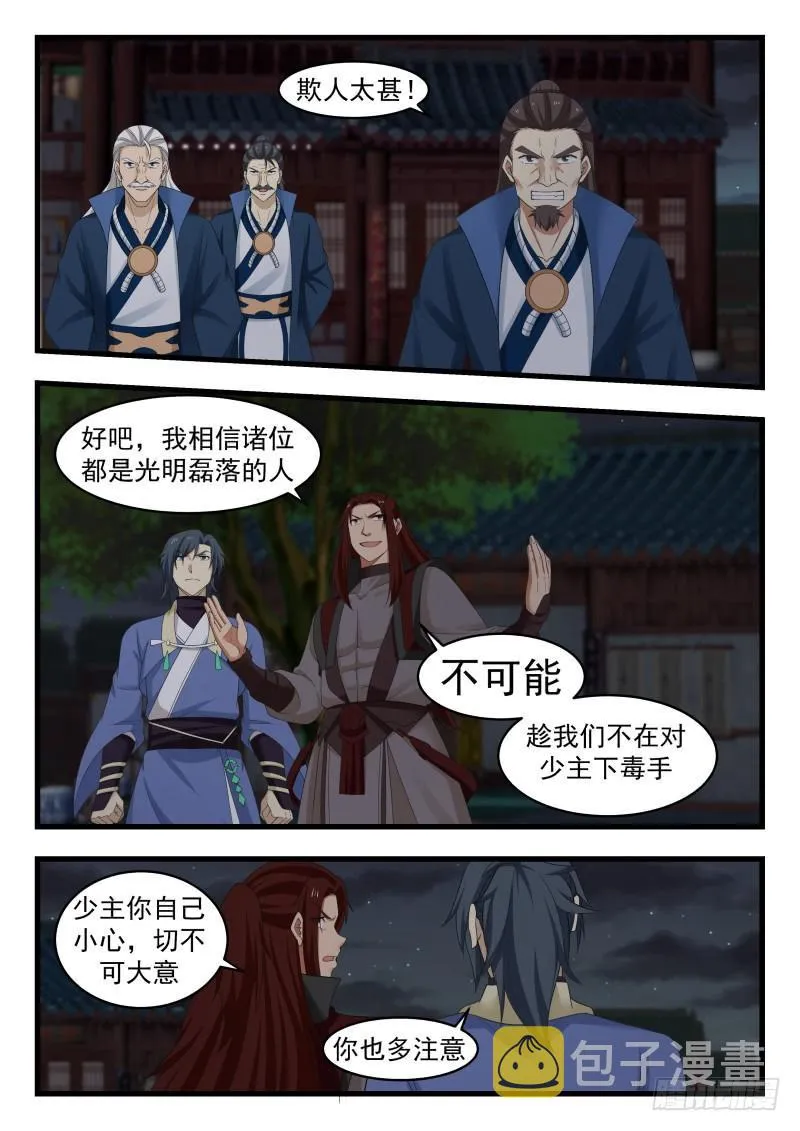 509 变相车轮战 第6页