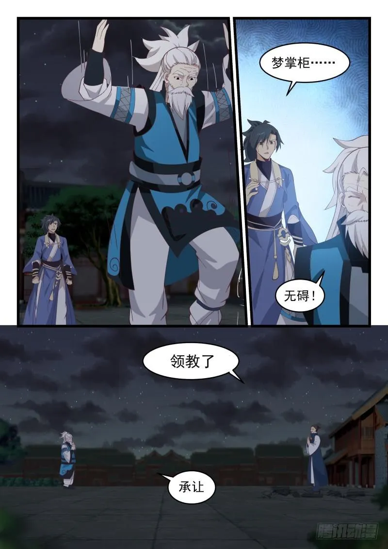 509 变相车轮战 第11页