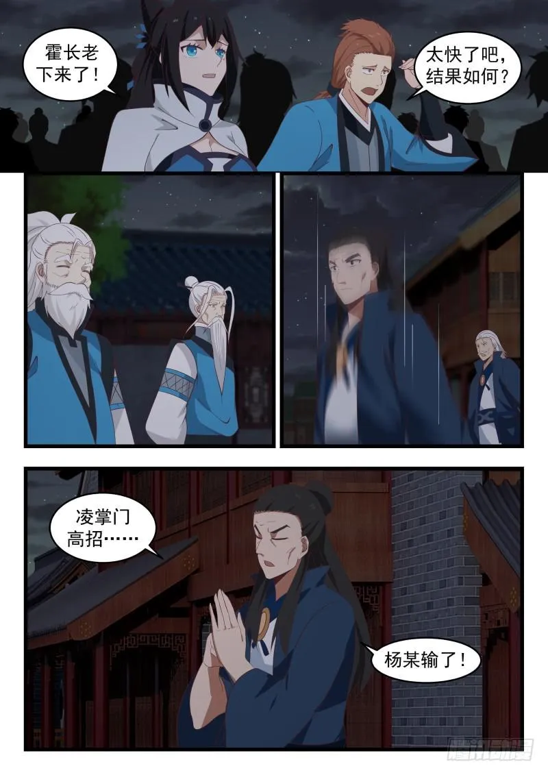509 变相车轮战 第12页