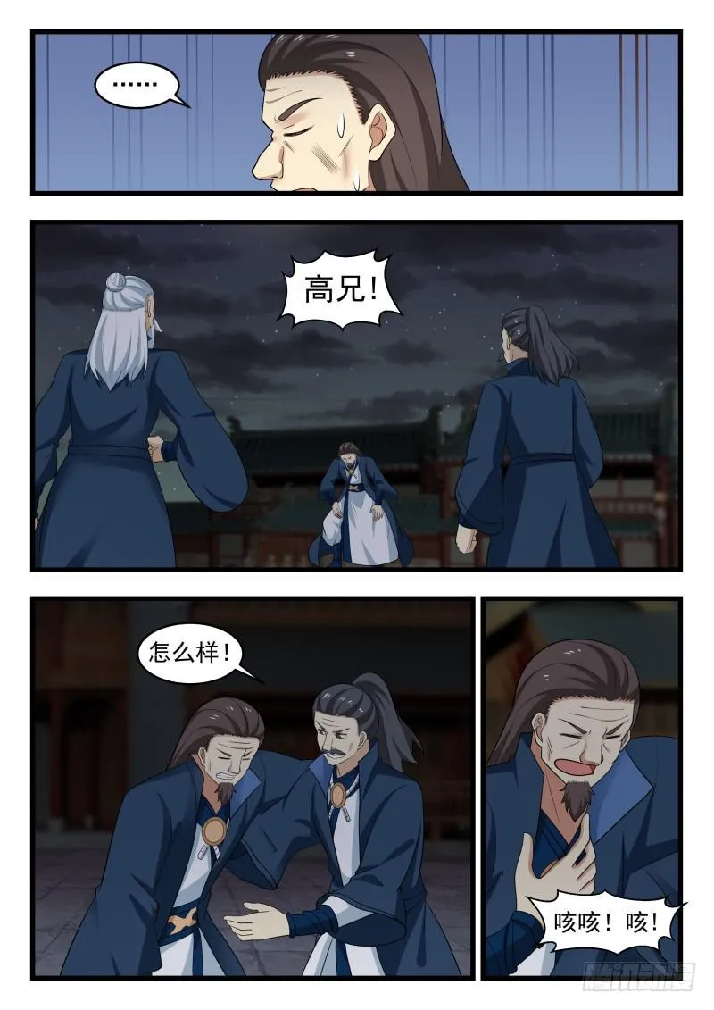 510 井底之蛙 第3页