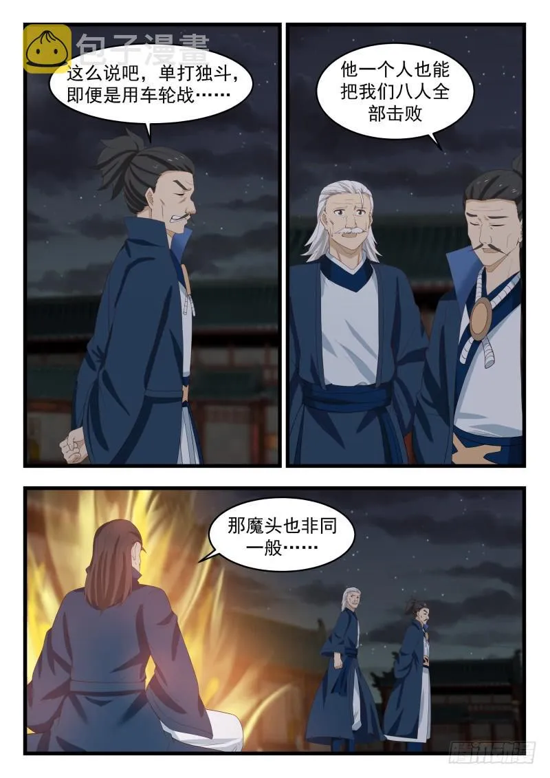 510 井底之蛙 第8页