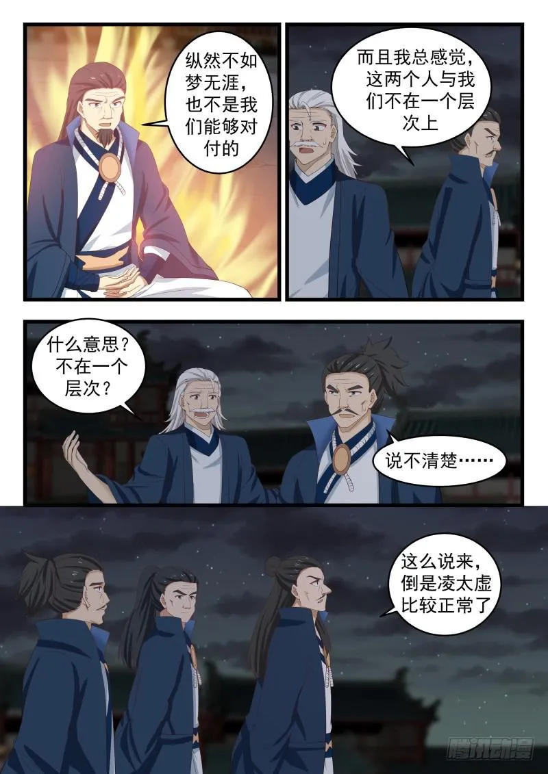 510 井底之蛙 第9页