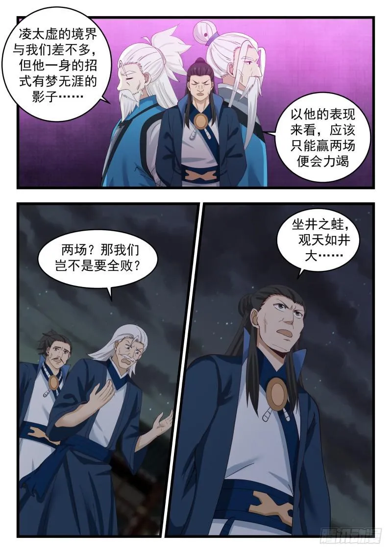 510 井底之蛙 第10页